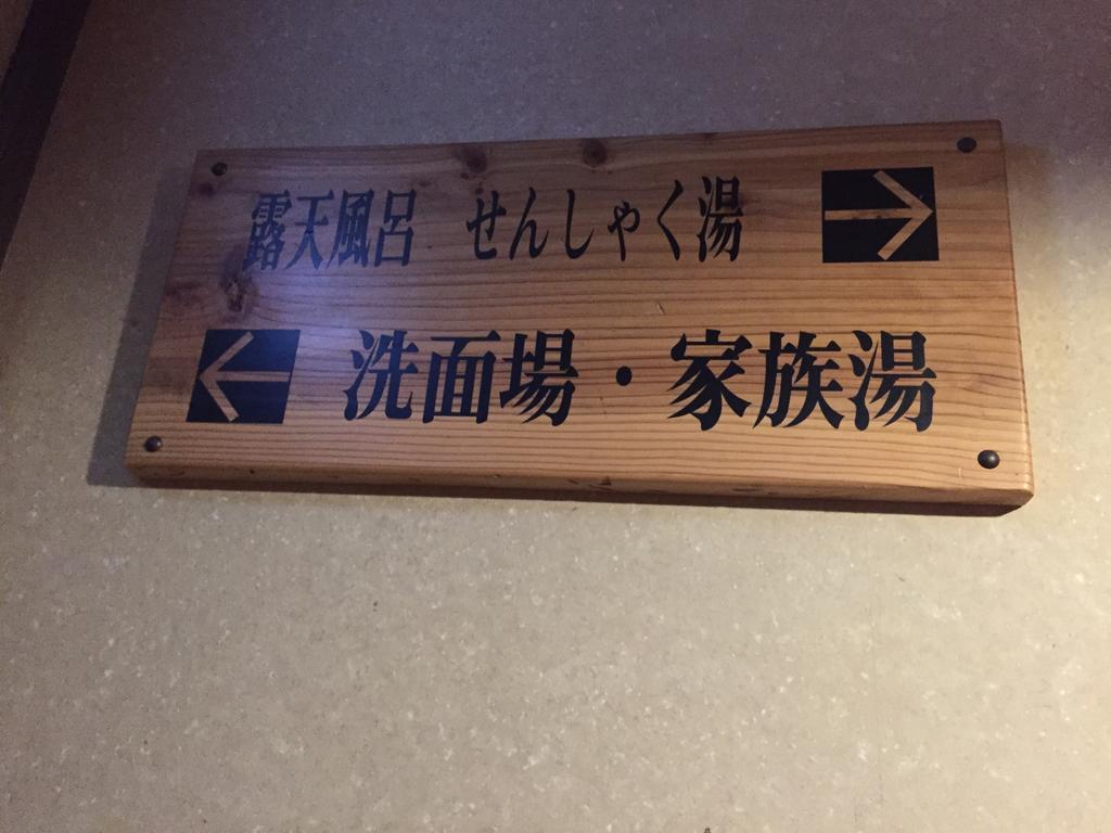 Seifusou Hotel Jufu Kültér fotó